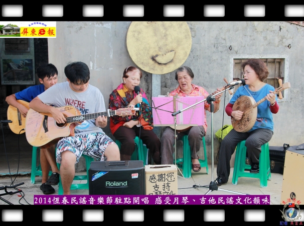 2014恆春民謠音樂節駐點開唱 感受月琴、吉他民謠文化韻味