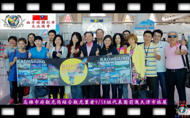 高雄市府觀光局結合觀光業者9/18組代表團前進天津市旅展