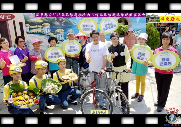 屏東縣府2015單車旅遊季推出６條單車旅遊路線玩樂享美食