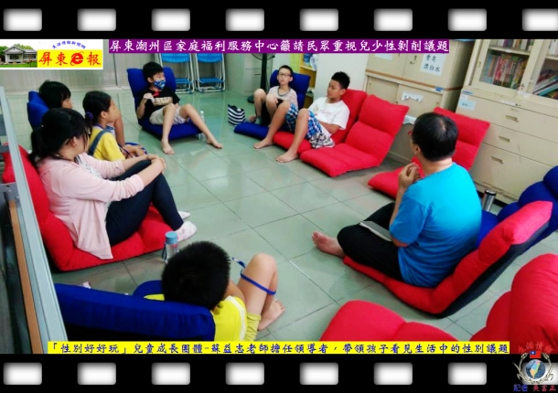 屏東潮州區家庭福利服務中心籲請民眾重視兒少性剝削議題