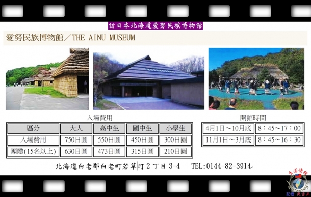 訪日本北海道愛努民族博物館