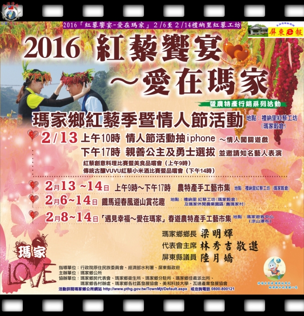 2016「紅藜饗宴-愛在瑪家」２/6至２/14禮納里紅藜工坊