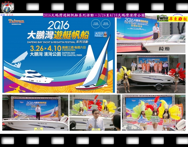 2016大鵬灣遊艇帆船系列活動3/26至4/10大鵬灣濱灣公園