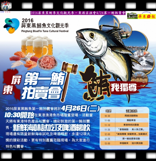 2016屏東黑鮪魚文化觀光季－東港區漁會4/26第一鮪拍賣會