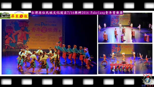 台灣原住民族文化園區7/16舉辦2016 Pakelang青年豐樂舞