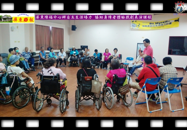 屏東障福中心辦自立生活培力 協助身障者體驗戲劇表演課程