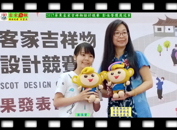 2017屏東客家吉祥物設計競賽彭佳瑩獲選冠軍