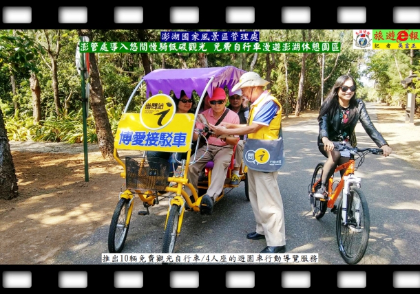 澎管處導入悠閒慢騎低碳觀光 免費自行車漫遊澎湖休憩園區
