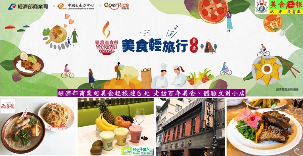 經濟部商業司美食輕旅遊台北 走訪百年美食、體驗文創小店