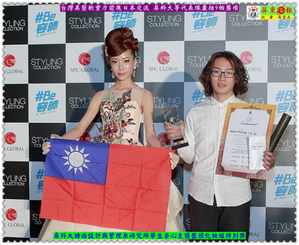 台灣美髮軟實力前進日本交流 屏科大等代表隊囊括9個獎項