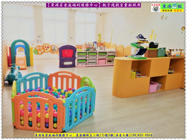 【東港區家庭福利服務中心】親子遊戲室重新啟用
