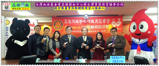 台灣血液基金會高雄捐血中心與台灣黑熊保育協會合作設計限量黑熊杯贈熱情愛心捐血人