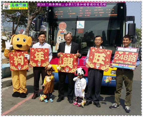 搭248「狗年興旺」公車3/2參加燈會遊行送花燈