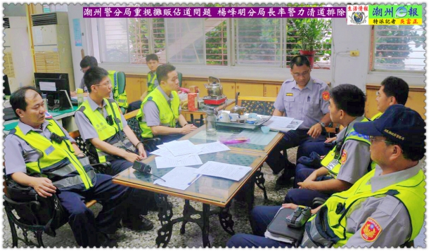 潮州警分局重視攤販佔道問題 楊峰明分局長率警力清道排除