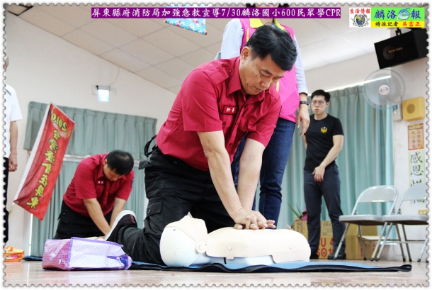 屏東縣府消防局加強急救宣導7/30麟洛國小600民眾學CPR
