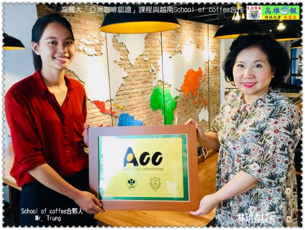 高餐大「亞洲咖啡認證」課程與越南School of coffee合作