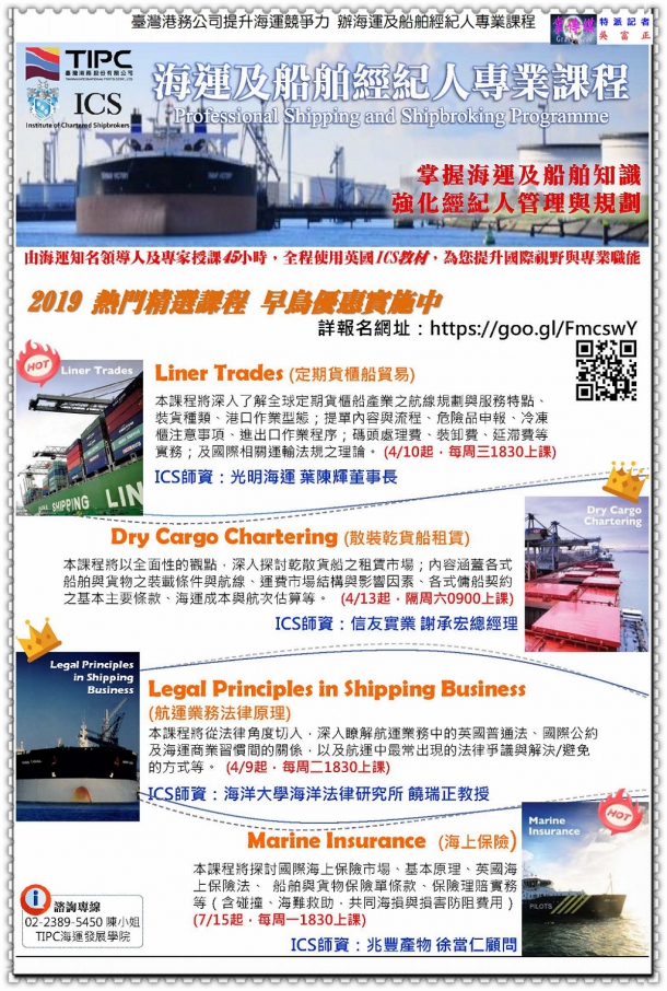 臺灣港務公司提升海運競爭力 辦海運及船舶經紀人專業課程