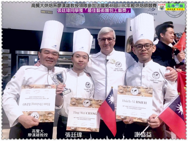 高餐大烘焙系張廷瑋參加法國第48屆UIBC年輕烘焙師競賽奪得「最佳藝術麵包工藝獎」