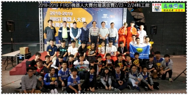 2018-2019 FIRST機器人大賽台灣選拔賽2/23、2/24科工館