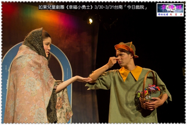 如果兒童劇團《幸福小勇士》3/30-3/31台南「今日戲院」