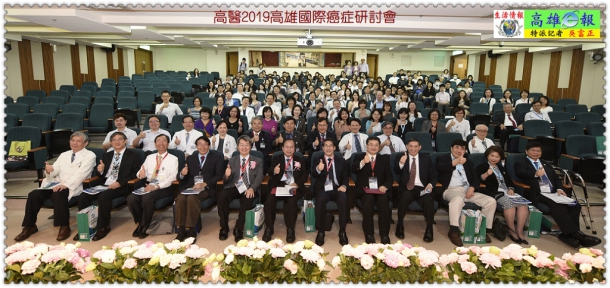 高醫2019高雄國際癌症研討會