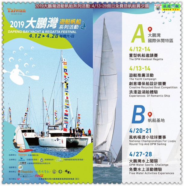 2019大鵬灣遊艇帆船系列活動 4/13-28假日免費搭帆船賞夕陽