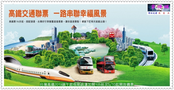 台灣高鐵2019端午節假期疏運加開105班次5/10起開放購票