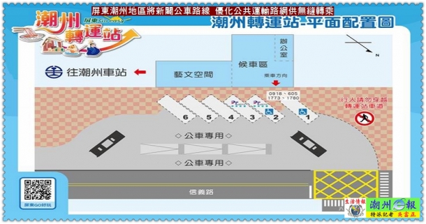 屏東潮州地區將新闢公車路線 優化公共運輸路網供無縫轉乘