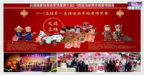 台灣婚慶協會推愛情產業升級8/4首屆海峽兩岸婚慶博覽會