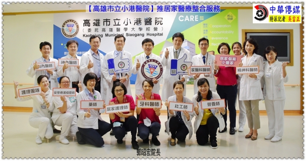 小港醫院推居家醫療整合服務＠生活情報＊中華傳媒