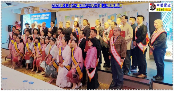 2020第七屆台灣365行傑出達人頒獎典禮＠生活情報＊中華傳媒
